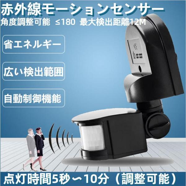 赤外線センサー スイッチ 後付け 人感センサー モーションセンサー