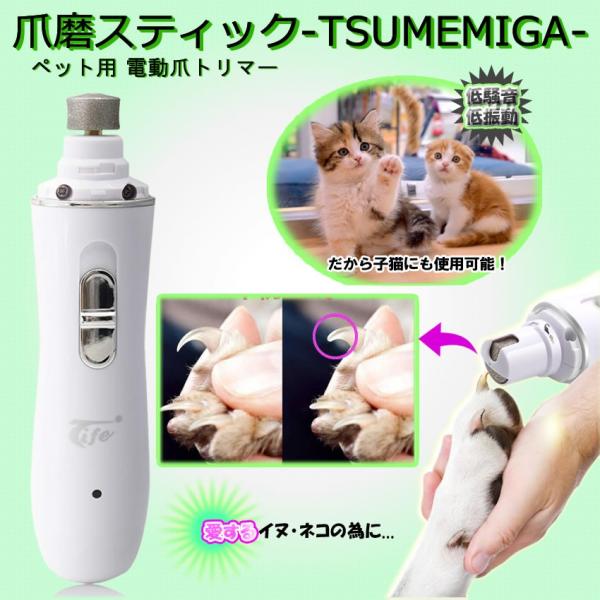 電動爪トリマー ペット用 犬 猫 ペット用電動爪切り Usb型 二段階スピード 爪切り 爪とぎ 爪きり 爪やすり Tsumemiga Buyee Buyee Japanese Proxy Service Buy From Japan Bot Online