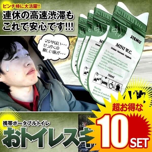 10セット おトイレスキュー 4枚セット 携帯トイレ ミニトイレ 大容量 消臭 凝固剤入 高速道路 4 Otoiresu 小便用 車用 渋滞 登山 防災 男女兼用 送料無料 新品