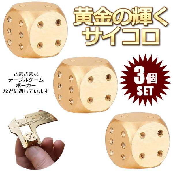メタル サイコロ 3個セット ダイス ゴールド ゲーム おもちゃ ポーカー テーブルゲーム オシャレ アイテム セレブ 3 Kinkoro Buyee Buyee Japanese Proxy Service Buy From Japan Bot Online