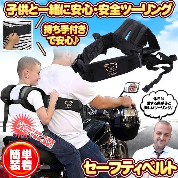 子供用タンデム補助ベルト セーフティーベルト オートバイ バイク 二人乗り 持ち手付き ツーリング 簡単 Byld Kg0419 1a Shop East 通販 Yahoo ショッピング