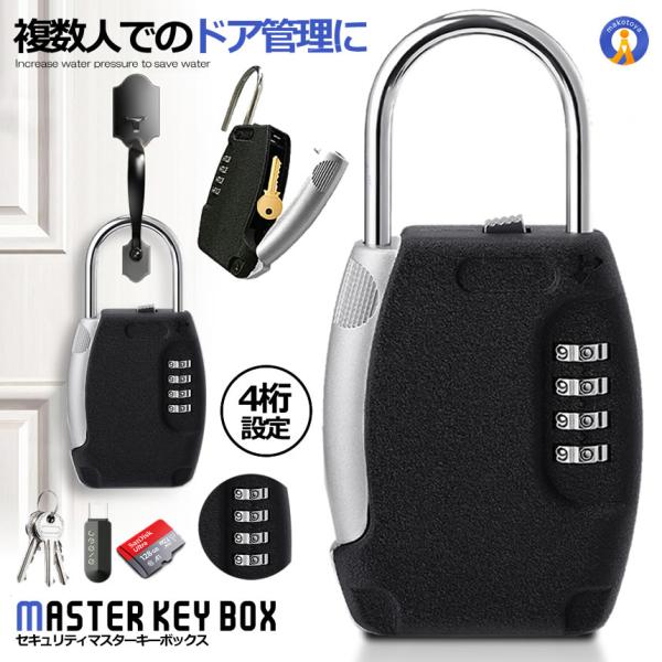 キーボックス ダイヤル式 セキュリティ 南京錠型 4桁ダイヤル ドアキー管理 暗証番号 防犯 丈夫 亜鉛合金 防災 共有 屋外 金庫 壁掛け ドア コンパクト NBOX