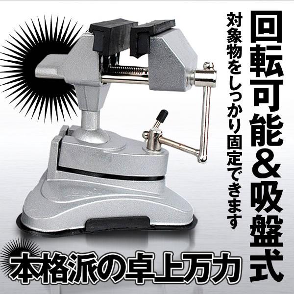 卓上万力 吸盤式 フリーアングル バイス 万能 小型 万力 まんりき 卓上 簡単取付 Diy 固定 Takumann Kg0625 12a Shop East 通販 Yahoo ショッピング