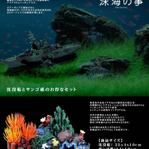 沈没船 サンゴ礁 2種類セット アクアリウム 水槽 オブジェ オーナメント 水中 テラリウム ジオラマ リアル 模型 船 おしゃれ 男前 インテリア 2 Sinkai Buyee 日本代购平台 产品购物网站大全 Buyee一站式代购 Bot Online