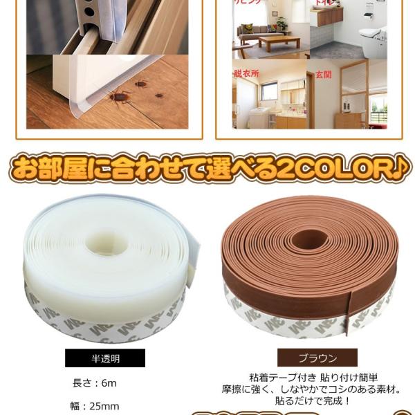 隙間テープ ブラウン 2個セット 6m ドア 窓 すきま 防止 暑さ 寒さ 騒音 臭い 対策 防音 風防止 ホコリ 花粉 防止 2
