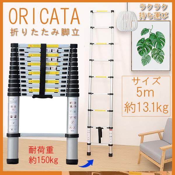 折りたたみ脚立 足場 5m はしご 収納はしご 伸縮はしご ハシゴ 緊急用 持ち運び 便利 Oricata 50 Sagaretxe Net