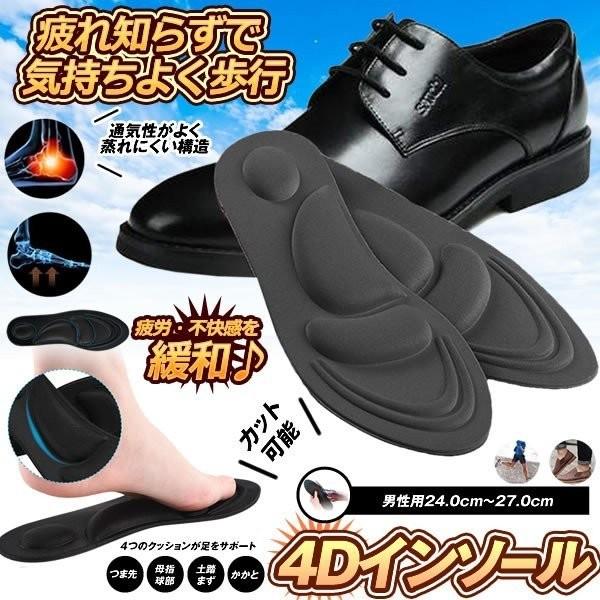 インソール メンズ 衝撃吸収 中敷き 偏平足 蔵 アーチ 4d 土踏まず つま先 クッション サポート 消臭 保護 かかと Menthol 低反発