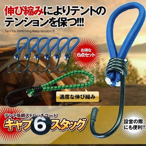 テント 張綱 ストレッチコード タッグ テント タープ 便利グッズ 便利 キャンプ アウトドア ペグ 6 Capstags Kg0805 10a Shop East 通販 Yahoo ショッピング