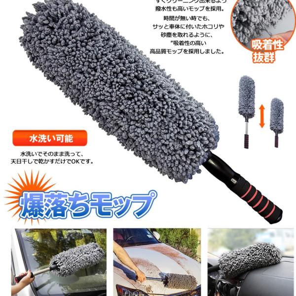 洗車用 伸びる ハンディモップ 洗車ブラシ 車用ほこり取り モップ 早割クーポン ダスター 軽量 80cm ボディ 伸縮 傷防止 ホイール用 Bakumop