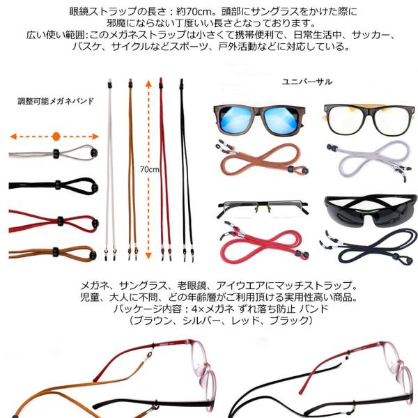 品質保証 メガネ用ストラップ 4本セット メガネチェーン 眼鏡 ストラップ メンズ 4 Megarap 子供 レディース ずれ落ち防止 調節可能 軽量