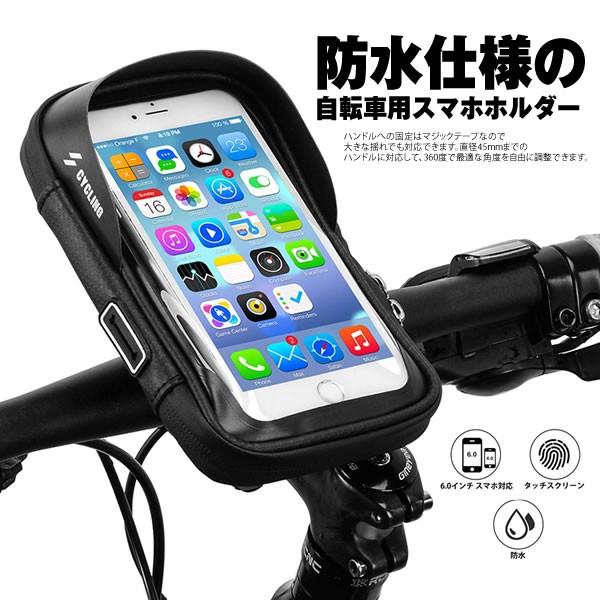 自転車 バイク スマホ ホルダー 防水 防圧 遮光 収納可能 多機能 携帯ホルダー 6 0インチスマホ