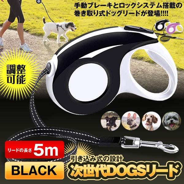 犬用リード 5mタイプ ブラック 伸縮リード 巻き取り式ドッグリード 自動巻き 軽量 高強度 ワンタッチ操作 滑り止め 調整可能 Ziseiri 5 Bk Kg1008 16a Shop East 通販 Yahoo ショッピング