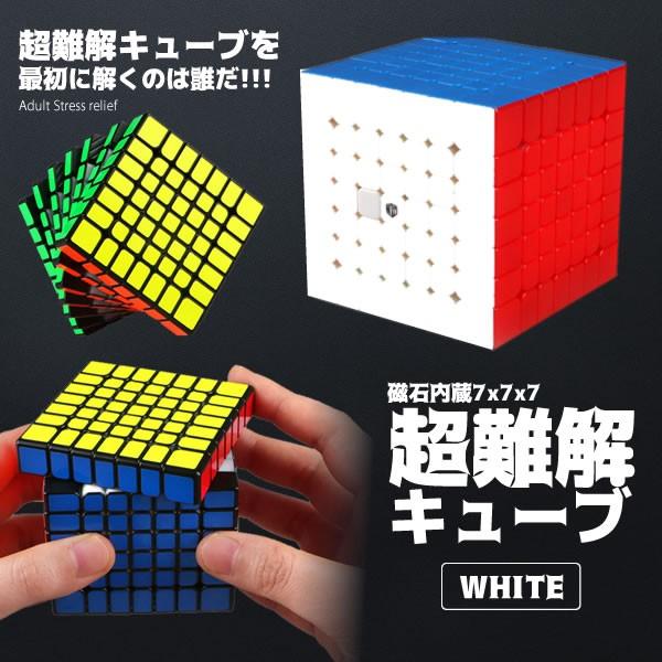 キューブ ホワイト 7x7x7 競技向け 磁石内蔵 ステッカーレス ホビー 暇つぶし 難解 クイズ パズル Chonan Wh