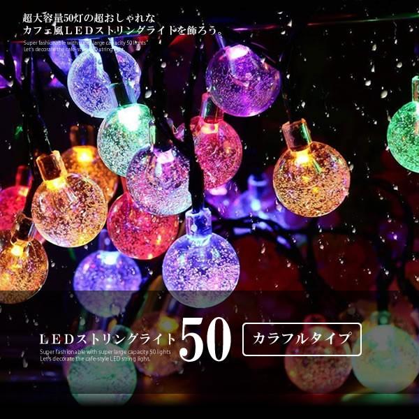 Led ストリングライト 50球 カラフル ソーラー イルミネーション 太陽充電 屋外 防水 クリスマスライト ソーラーパネル 飾り 50ledstli Ca Kg1113 21a Shop East 通販 Yahoo ショッピング