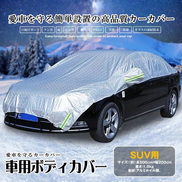 車用 ボディーカバー Suv自動車タイプ 水 塵 輻射 紫外線 鳥の糞防止 黄砂 Pm2 5対策 ハーフボディーカバー Kuruhafu Suv Kg1121 18a Shop East 通販 Yahoo ショッピング