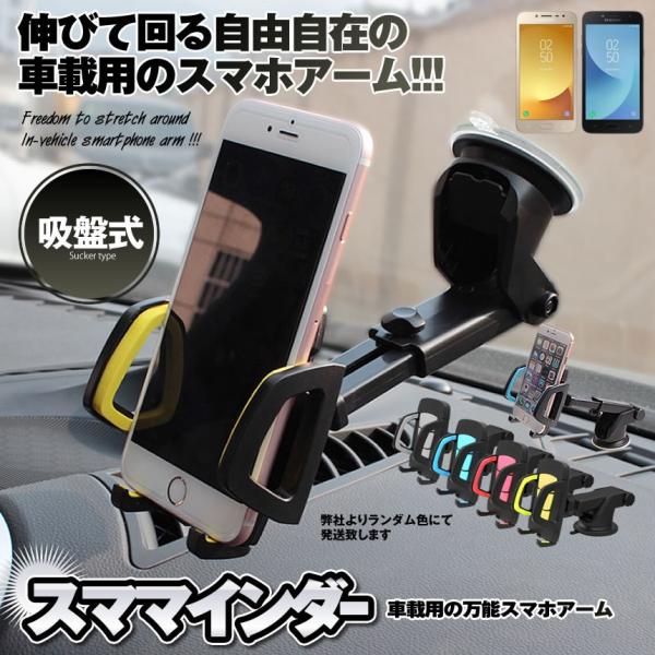 車載 スマホ ホルダー スタンド 車 スマートフォン 360度 回転 携帯 便利 お洒落 発売モデル アーム 固定 Shasumho カー用品 吸盤