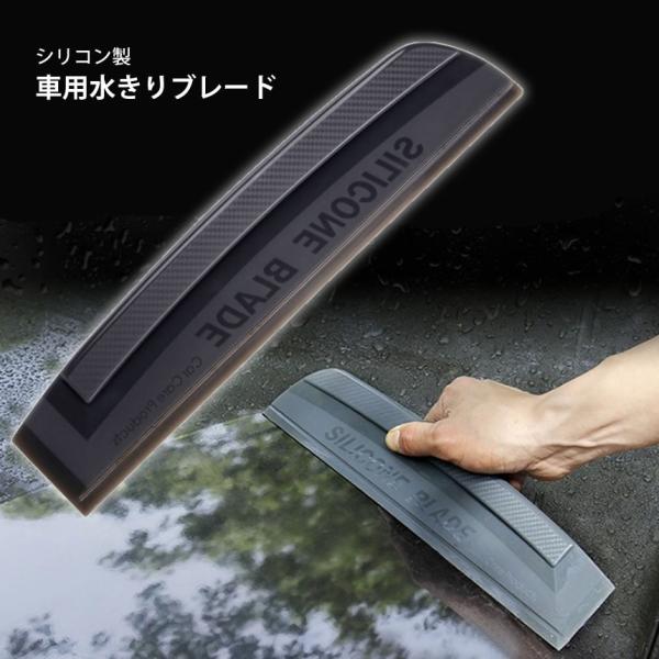 水切り ブレード シリコン 車 カー お買い得品 用品 ガラス ボディ 水滴 サイドミラー Kirimizu 除去 拭き取り 洗車 ハンディ