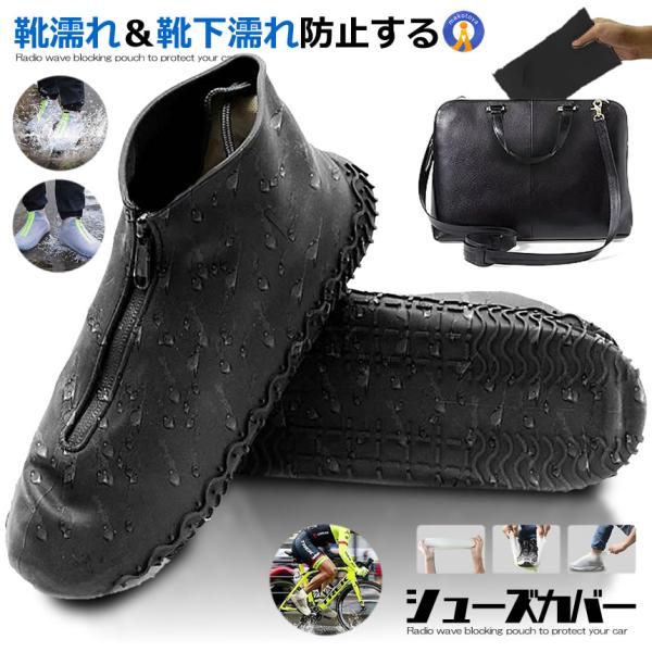 シューズカバー ブラック Lサイズ 防水 滑り止め 雨 雪 泥除け アウトドア 靴カバー シリコン 梅雨