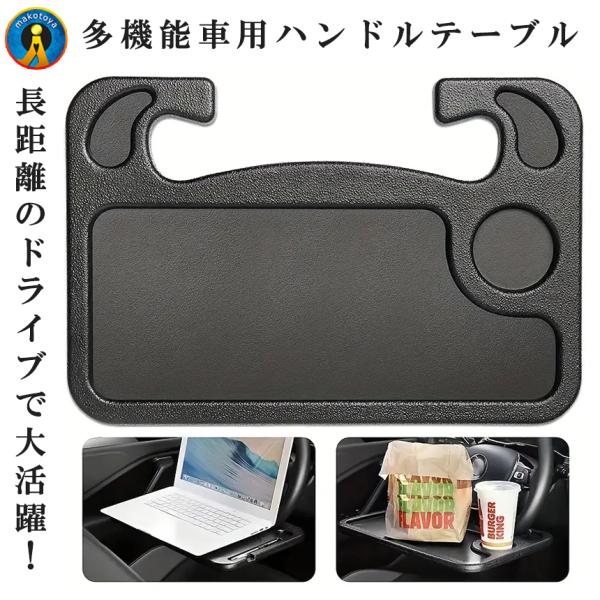 車 ハンドル テーブル ド 裏 表使える 2way ドリンクホルダー 車用 自動車 トレー カー用品 便利 車中泊 車内 食事 ノートパソコン Pc 作業 車用 Nitable M Kh0911 51a Shop East 通販 Yahoo ショッピング