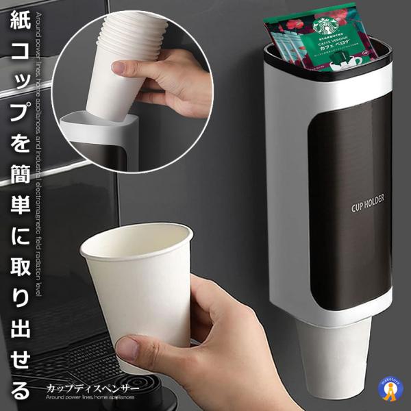 カップディスペンサー 使い捨てコップ用ホルダー 紙コップホルダー 紙カップディスペンサー 紙コップ収納 Cupni M Ki0525 13a Shop East 通販 Yahoo ショッピング