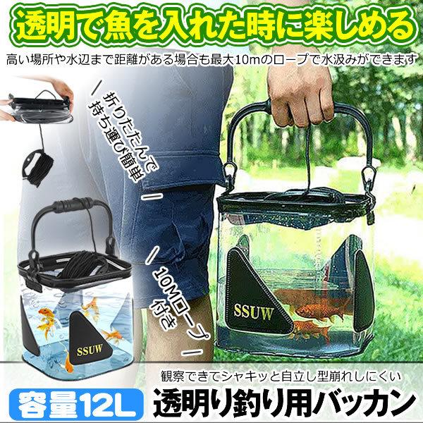 バッカン バケツ 透明 水汲み 折りたたみ 釣り用バケツ ロープ10m 観察できるバケツ メッシュカバー 釣り用ケース アウトドア 園芸 釣り 洗車 掃除 Tometuri M Ki1008 10a Shop East 通販 Yahoo ショッピング