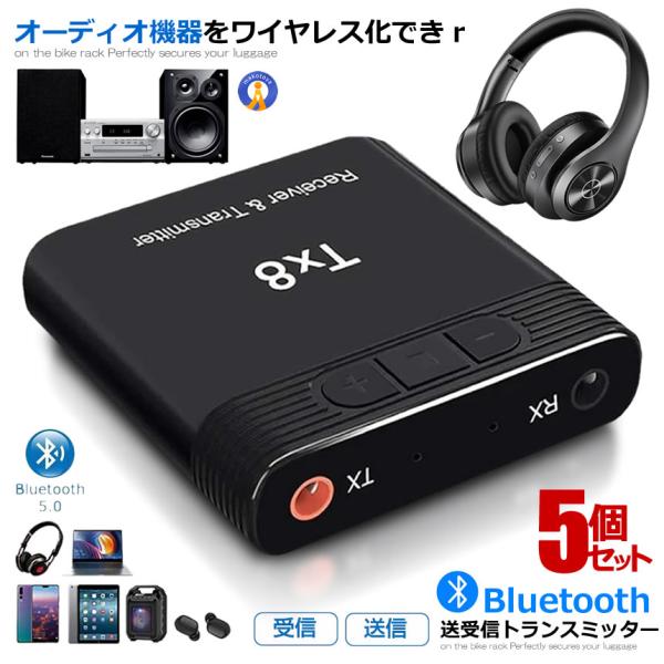 5個セット Bluetooth トランスミッター 送信機 受信機 レシーバー イヤホン テレビ ブルートゥース5.0 高音質 低遅延 DJBLUE  :m-mh0220-33a-5set:SHOP EAST 通販 