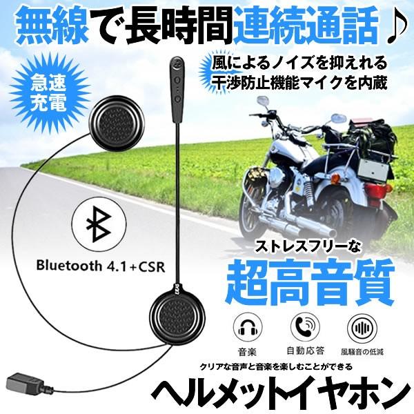バイク用ヘッドセット インカム 高音質 ヘッドフォン ヘルメットスピーカー 自動応答 Bluetooth4 1 音楽 電話応答 ハンズフリー Metcam M Mh0527 51a Shop East 通販 Yahoo ショッピング