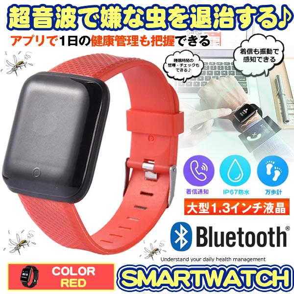 蚊除けブレスレット レッド スマートウォッチ 時計 蚊除けブレス 虫除けブレス 時計 虫よけ 超音波 蚊よけ Usb充電 アウトドア Yokesuma Rd Dejapan Bid And Buy Japan With 0 Commission