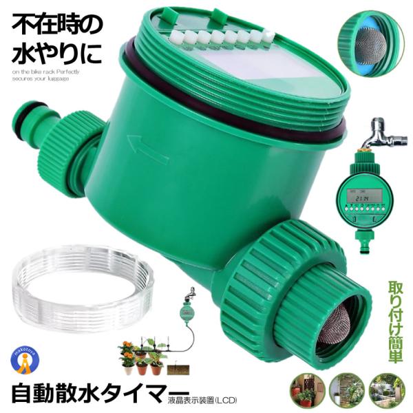 散水タイマー 自動 水やり 電子制御 蛇口 水やり 散水 簡単 電池式 Diy ガーデン 庭 植物 花 留守 旅行 Santai M Mh0710 50a Shop East 通販 Yahoo ショッピング