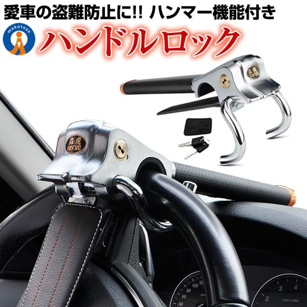 ハンドルロック ステアリングロック 盗難防止 最強 車 リレーアタック対策グッズ セキュリティー スペアキー 鍵2本付き 緊急脱出用 車両盗難対策 Torock M Mh0805 50a Shop East 通販 Yahoo ショッピング