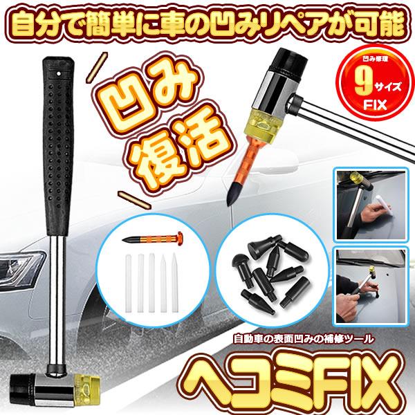 デントリペア ハンマー 車 へこみ 凹み リペア 直し 修理 修復 工具 カー用品 デントリペアツール Diy 板金 Fix Denhanmar M Mh0806 51a Shop East 通販 Yahoo ショッピング