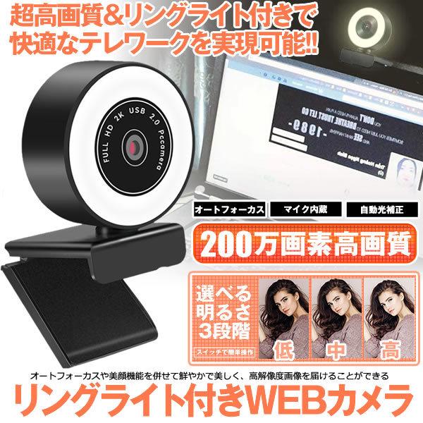 Webカメラ マイク付き リングライト付き 200万画素 2k 高画質 オートフォーカス 美顔機能 在宅勤務 Pcカメラ リモートワーク 自動光補正 Ringcamu M Mi0114 13a Shop East 通販 Yahoo ショッピング