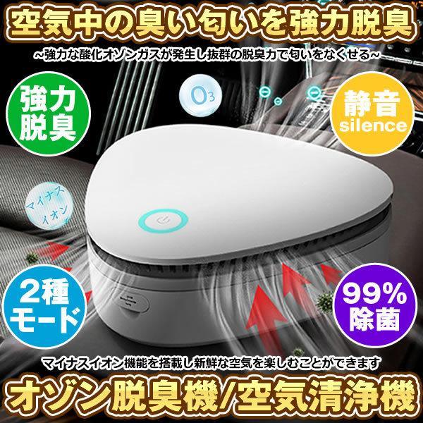 脱臭機 オゾン ミニ空気清浄機 99 9 殺菌 食物鮮度保持 消毒 タバコ消臭 1800mah Usb充電 コンパクトサイズ 携帯 静音 冷蔵庫 オフィス 車 トイレ Dash M Mi0701 11a Shop East 通販 Yahoo ショッピング