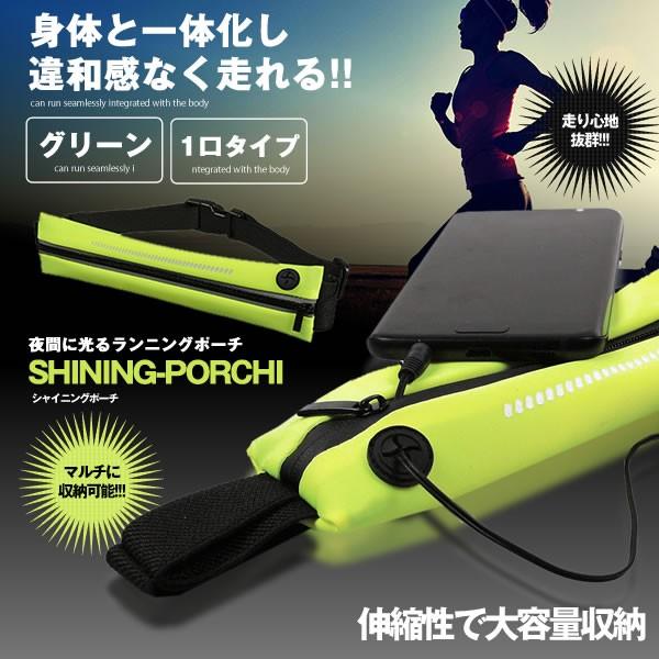 シャイニングポーチ チャック1個 グリーン 軽量 ランニング ジッパー 柔軟性 スポーツ 旅行 携帯 財布 収納 Shaipoti 1 Gr Buyee Buyee Japanese Proxy Service Buy From Japan Bot Online
