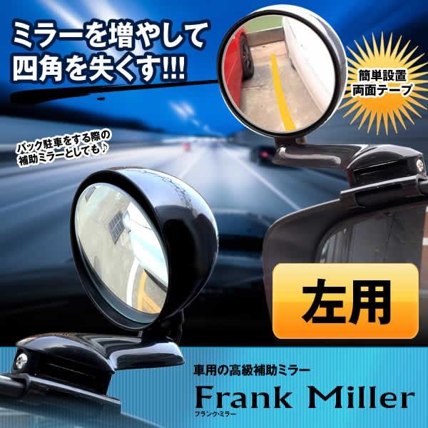 フランク ミラー 左用 車 サイドミラー用 事故 防止 駐車 鏡 車中泊 運転 ミラー バック 確認 目視 Furamir Hida Buyee Buyee Jasa Perwakilan Pembelian Barang Online Di Jepang
