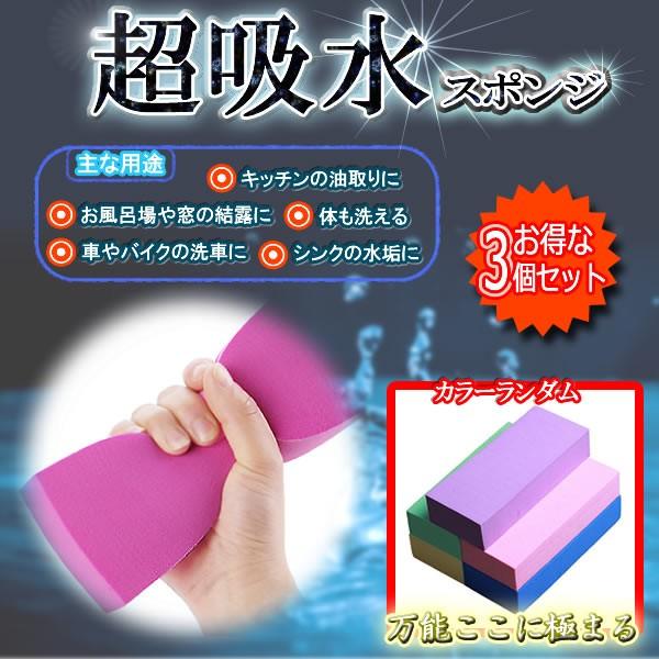 超吸水スポンジ キッチンスポンジ 洗車 掃除 スポンジ カラーランダム 3 Chosupo Buyee Buyee Japanese Proxy Service Buy From Japan Bot Online