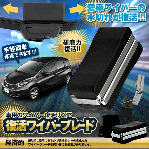 復活ワイパーブレード 車用 ワイパー復活 ワイパー リペア お手軽 簡単 修復 交換不要 経済的 エコ Fuwabu Mg02 18a Shop East 通販 Yahoo ショッピング
