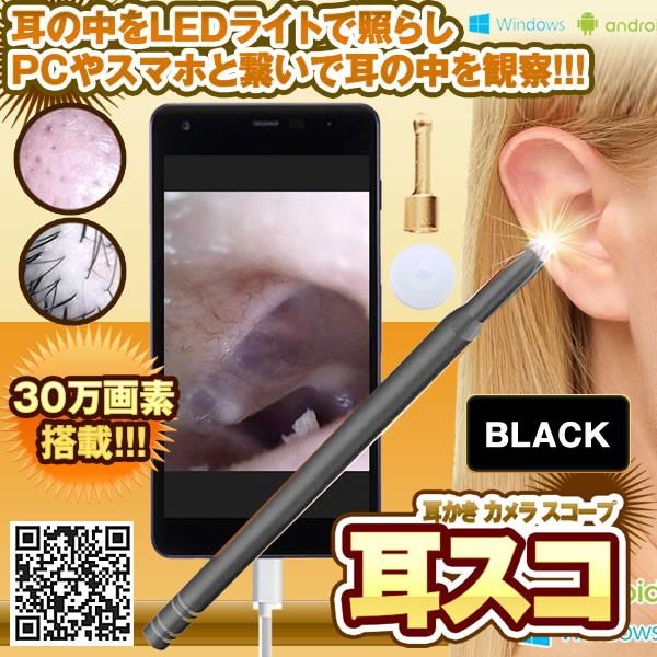 耳かき カメラ スコープ ブラック 高画質 みみかき マイクロスコープ 耳掃除 内視鏡 電子耳鏡 Mikasco Bk Buyee Buyee Japanischer Proxy Service Kaufen Sie Aus Japan