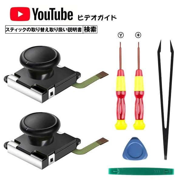 Joy Con交換部品 Joy Con用l Rセンサーアナログジョイスティック 修理ツール付 Ma 387 Mg0618 3a Shop East 通販 Yahoo ショッピング