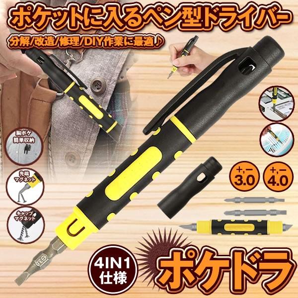 ドライバー 4in1 ペン型ドライバー 小型 持ち運び セット Diy 工具 修理 分解 改造 プラス Ma 386 磁石 マグネット マイナス Mg06 2a Shop East 通販 Yahoo ショッピング