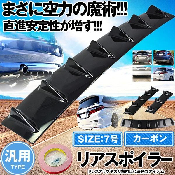 リアバンパースポイラー カーボン 7号 リアディフューザー ドレスアップ 車 汎用 外装パーツ テープ付き ディスカウント Spoiria Bon 7