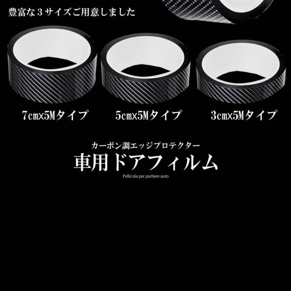 車用ドアフィルム 7cmタイプ カーボン調 数量限定 エッジプロテクター ドアエッジモール Shadofi 7 ボディ 車ドア キズ防止 保護