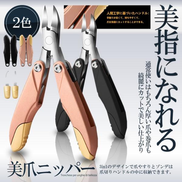 爪切り3in1 ニッパー ローズゴールド ステンレス製 折り畳み式 巻き爪 硬い爪などにも対応 ゾンデ/爪やすり付き 手足兼用 BIZUMEN
