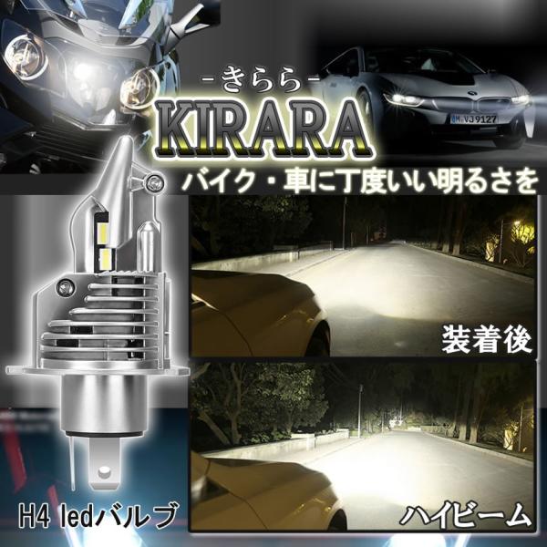 H4 Ledヘッドライト バルブ 卓抜 Led ヘッドライト H4バルブ 6500k ヘッドランプ Kirara 5800lm