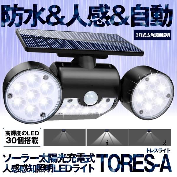 人感センサー ライト 3面発光 ソーラーledライト 高輝度 30led 350 角度調整可 長時間点灯可能 Sen3zin Mg15 11a Shop East 通販 Yahoo ショッピング