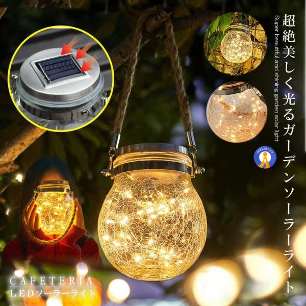 Ledソーラーライト ガラス ガーデンライト 大幅値下げランキング 屋外 防水 照明 電球色 おしゃれ 自動点灯 電気不要 Lsousou ソーラー充電式