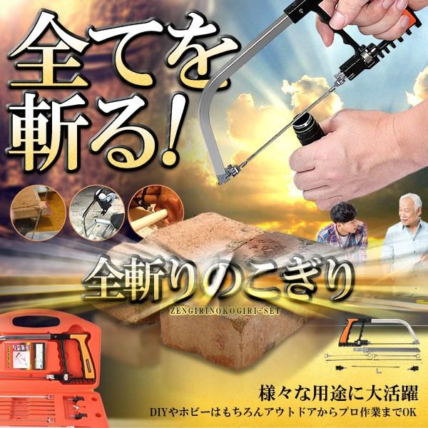 全斬りのこぎりセット 多機能 曲線 ガラス 買取 レンガ 金属まで切断用鋸 Diy 切断 工具 ブリックタイル Zengiriset