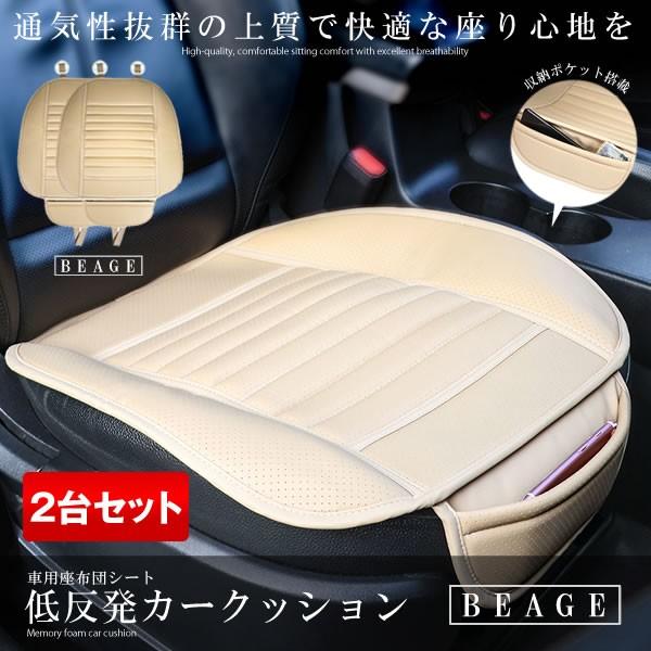車用クッション座布団 ベージュ 2台セット 通気性 Puレザー シート マット 汚れ防止 防水 メッシュ 快適 腰痛対策 姿勢矯正 疲れ解消 2 Zabukus Be S Kh0314 13a 2set Shop East 通販 Yahoo ショッピング