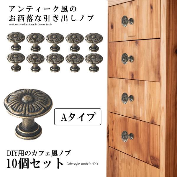 Diy 引き出しノブ 10点セット Aタイプノブ シェルフ 棚 部品 パーツ おしゃれ 家具 作成 木材 10 Hikids A S Kh0803 21a Shop East 通販 Yahoo ショッピング