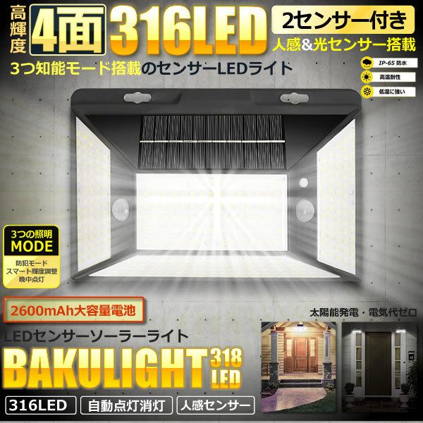 316led 搭載 四面 センサーライト 人感 自動点灯 2600ｍah 高感度pir ガーデン ソーラーライト 太陽光 防水 318yossenm S Kh1217 14a Shop East 通販 Yahoo ショッピング